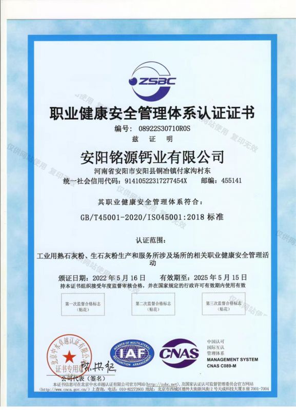 職業(yè)健康安全管理體系認證證書